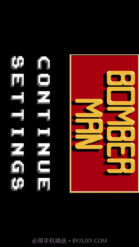 炸弹人经典版3截图6 炸弹人经典版3截图6