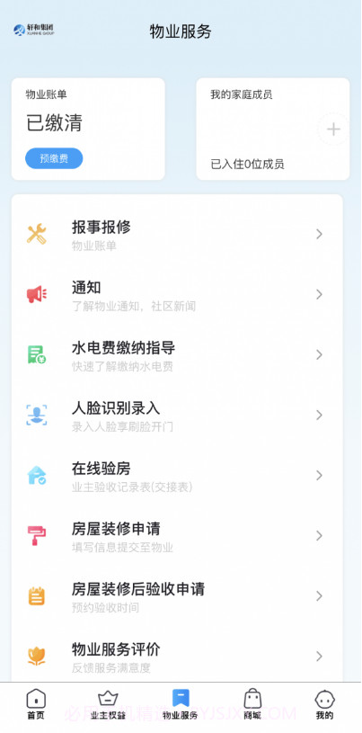 和惠家截图2 和惠家截图2