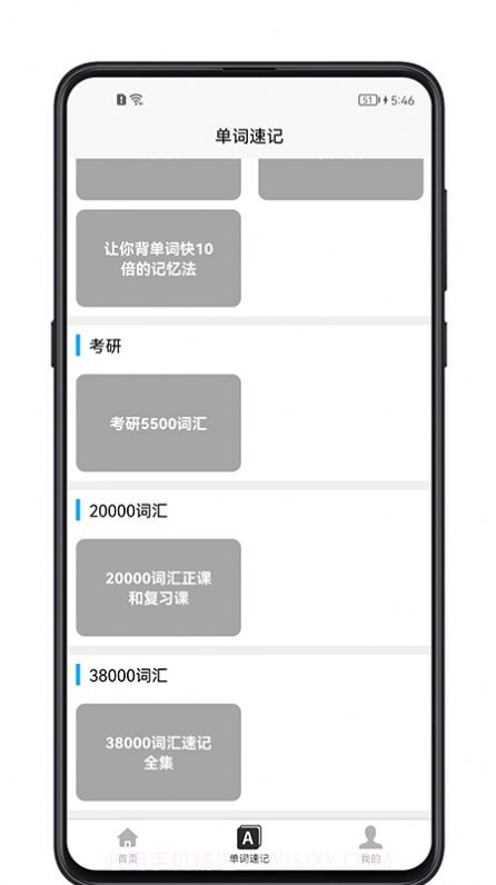 单词记忆神器截图2 单词记忆神器截图2
