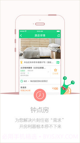 住哪儿订酒店截图5