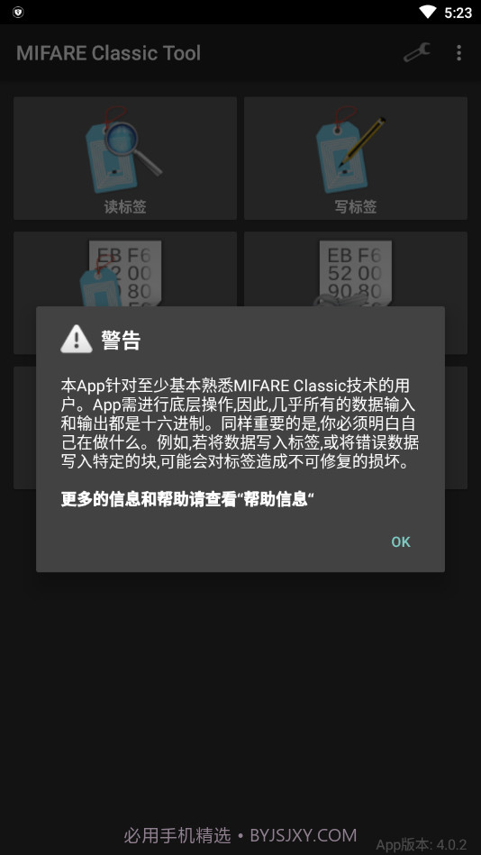 MIFARE Classic Tool截图2 MIFARE Classic Tool截图2