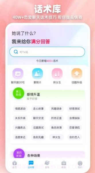 Love爱帮主截图3 Love爱帮主截图3