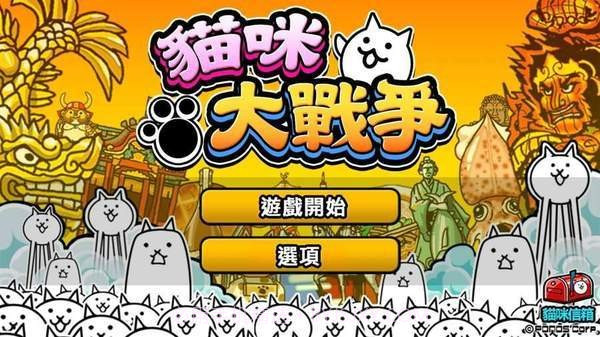 猫咪大战争八周年截图3 猫咪大战争八周年截图3