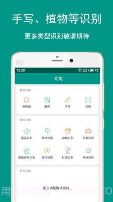 Apus文字识别截图4 Apus文字识别截图4