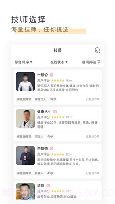 约到家截图3 约到家截图3