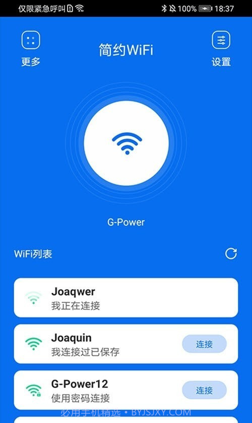 简约WiFi截图3 简约WiFi截图3