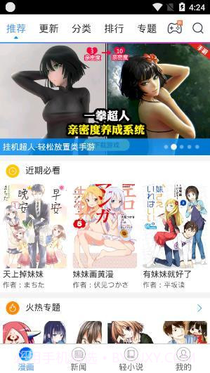 追书免费漫画截图1 追书免费漫画截图1
