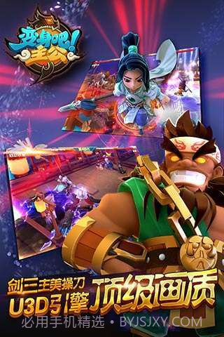 变身吧主公截图4 变身吧主公截图4