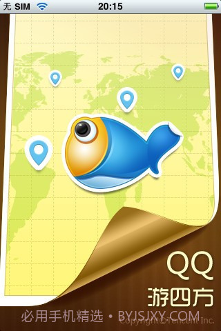 QQ游四方截图1