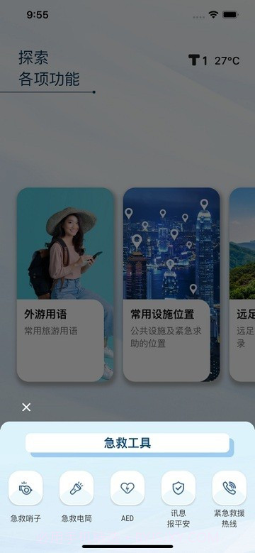 保安一站通截图2 保安一站通截图2