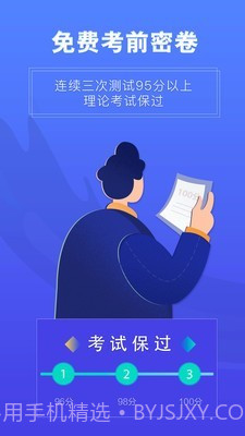 畅达驾考通截图2 畅达驾考通截图2