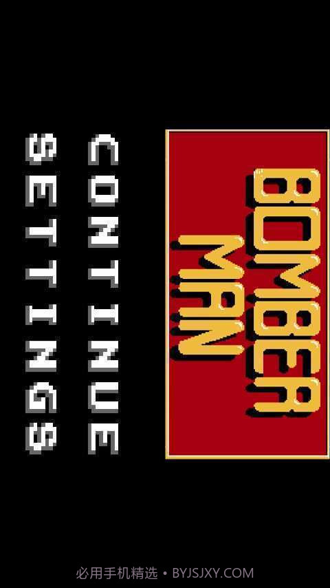 炸弹人经典版3截图1 炸弹人经典版3截图1