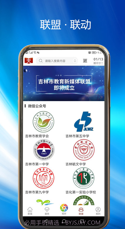 吉林市教育截图3 吉林市教育截图3