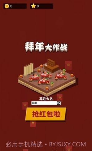 花式拜年大赛截图4 花式拜年大赛截图4