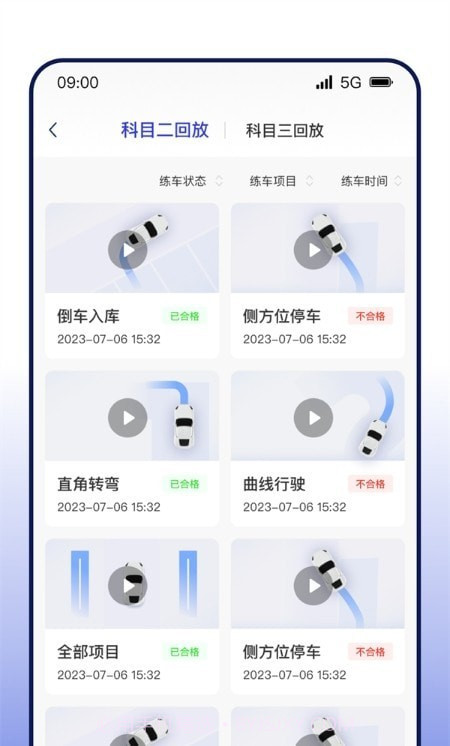 DROLO学车截图2 DROLO学车截图2