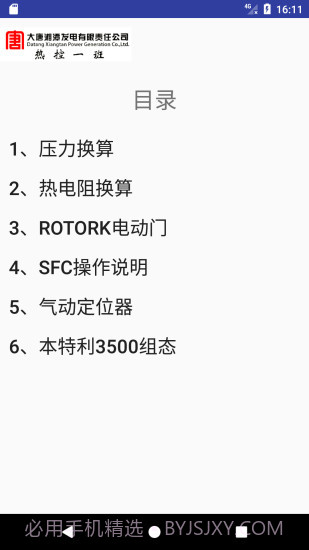 热工助手截图1 热工助手截图1