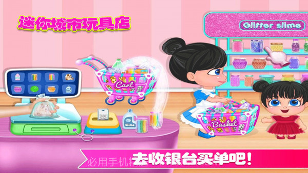 迷你城市玩具店截图5 迷你城市玩具店截图5