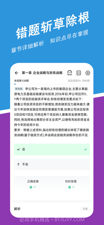 高级会计练题狗截图3