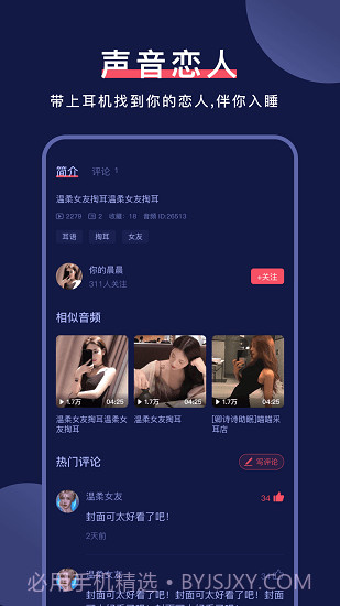 柚耳睡眠截图2 柚耳睡眠截图2