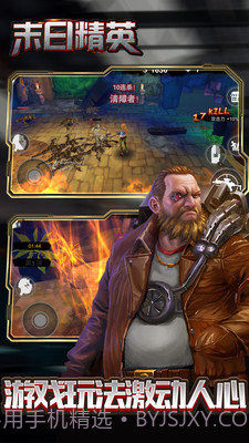 末日精英APP截图5