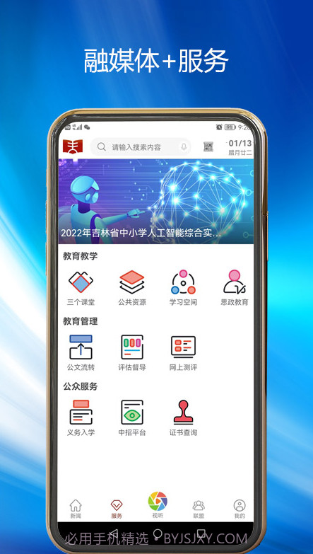 吉林市教育截图1 吉林市教育截图1