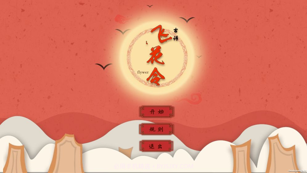 古诗：飞花令截图2