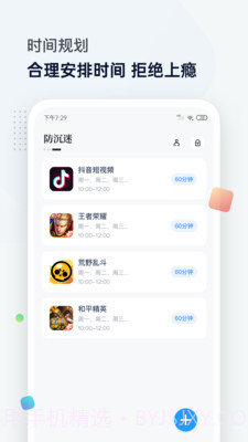 屏幕时间管理截图3 屏幕时间管理截图3