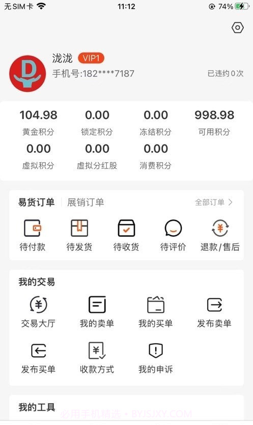 大有链易货截图1 大有链易货截图1