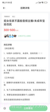 马上结兼职截图1 马上结兼职截图1