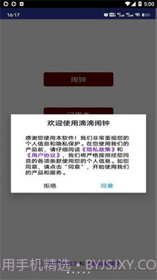 滴滴闹钟截图1 滴滴闹钟截图1