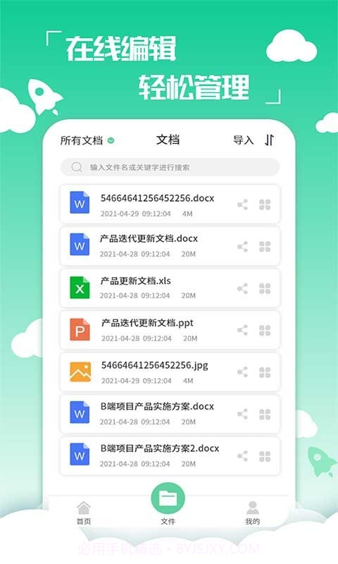 好易PDF转换器截图4 好易PDF转换器截图4