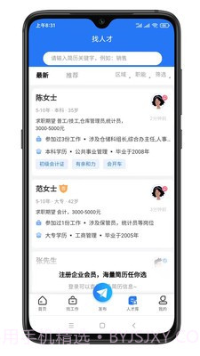 寿光人才网截图2 寿光人才网截图2