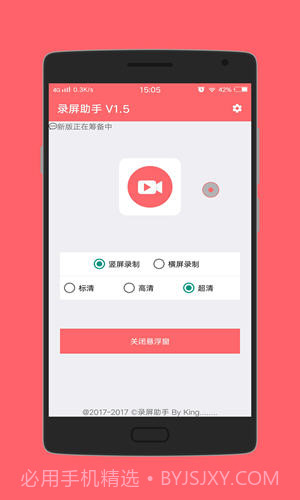 录屏助手截图1 录屏助手截图1