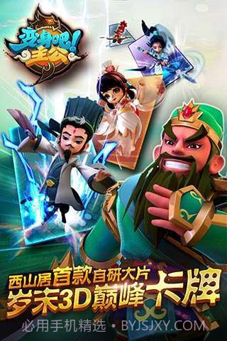 变身吧主公截图1 变身吧主公截图1