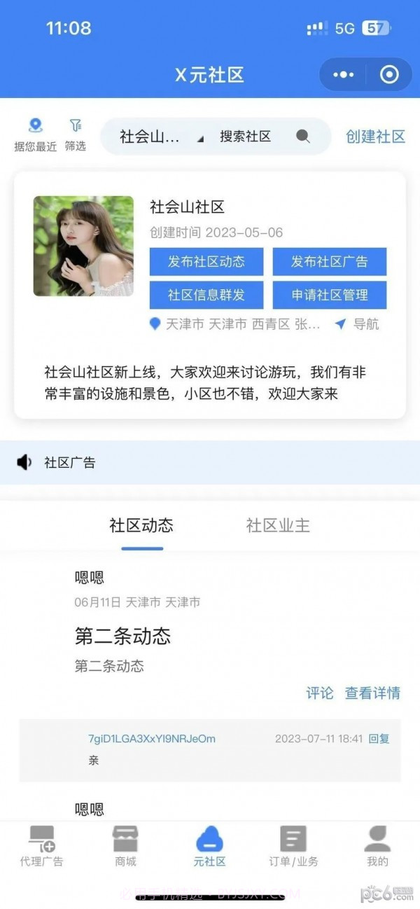 X元社区截图1 X元社区截图1