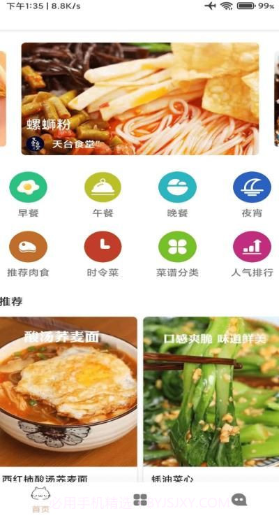 道为宝贝食谱截图1 道为宝贝食谱截图1
