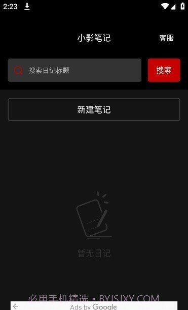 小影笔记截图4 小影笔记截图4