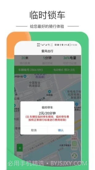雷风出行截图4 雷风出行截图4
