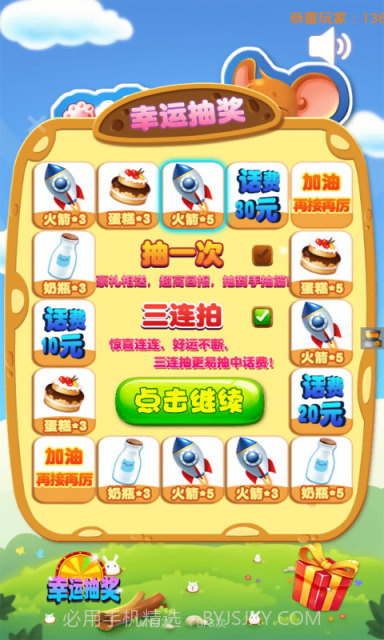 猫和老鼠大作战截图4