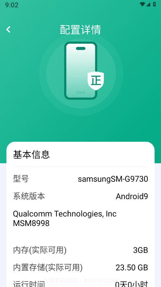 手机跑分助手截图3 手机跑分助手截图3