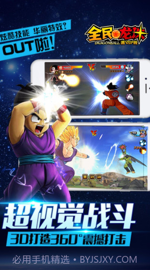 全民龙珠BT满V版截图2