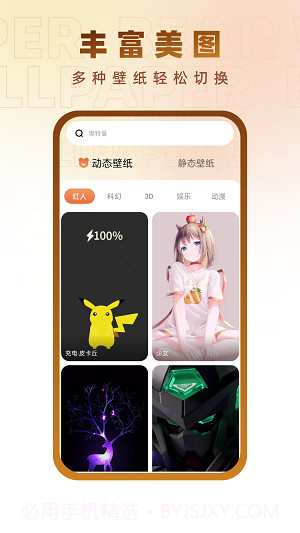 小熊壁纸大师截图1 小熊壁纸大师截图1
