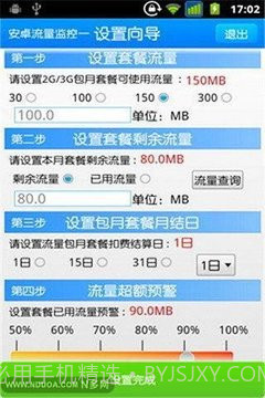 我的流量截图1 我的流量截图1
