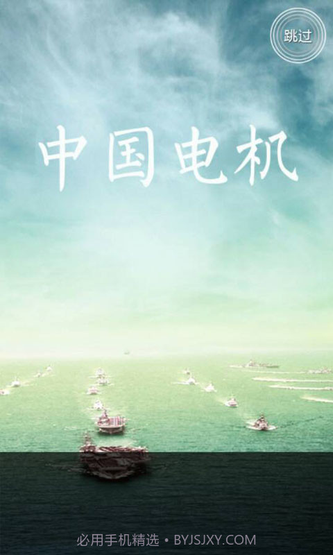 中国电机截图2 中国电机截图2
