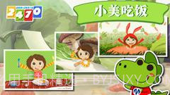 小美吃饭截图3 小美吃饭截图3
