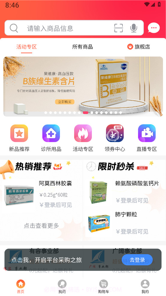 峰世达云商截图2