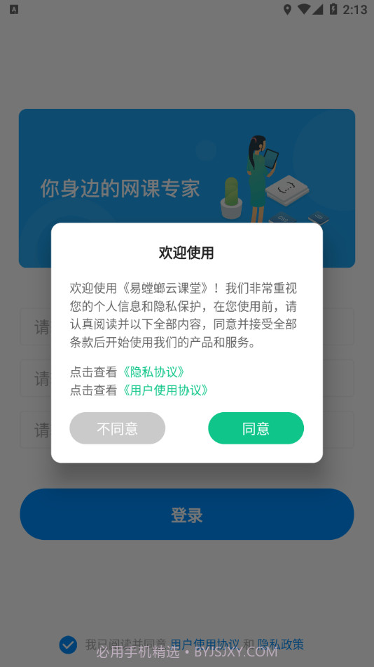 易螳螂云课堂截图2 易螳螂云课堂截图2