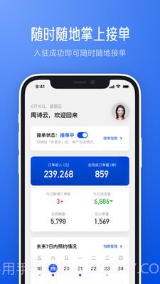 橙婚职业人截图3 橙婚职业人截图3