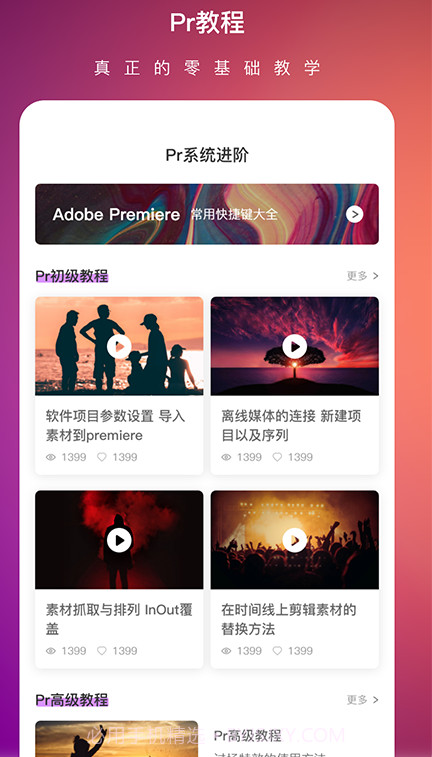 Pr视频剪辑大师截图1