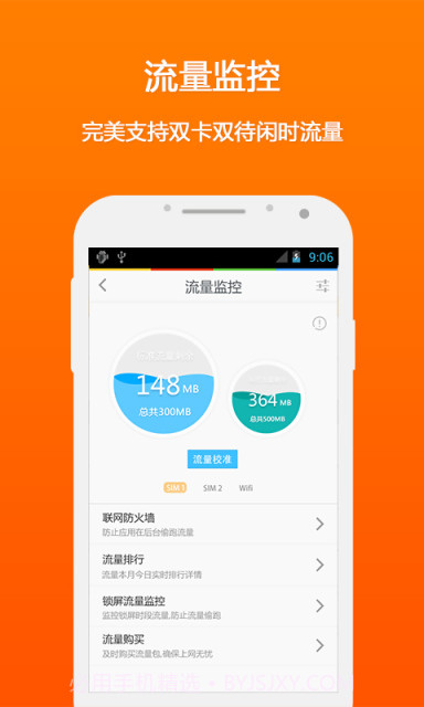 LBE安全大师截图2 LBE安全大师截图2